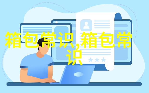 时尚运动女包与鞋盒包的完美搭配指南