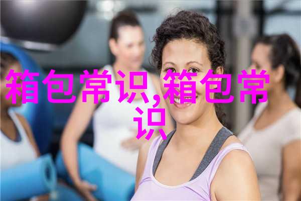 简约风潮枕头包女包的时尚魅力